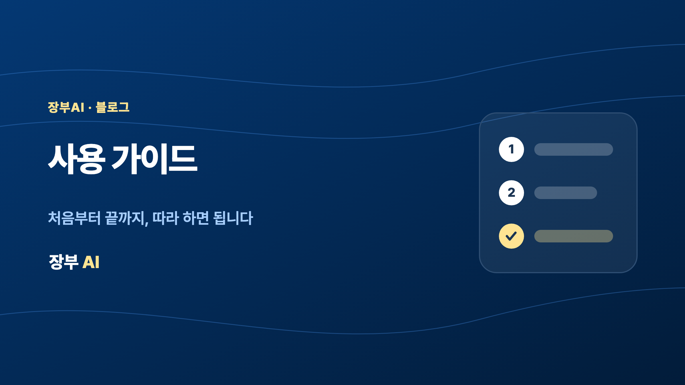 사용 가이드 — 주문관리AI 처음 시작하기 — 10분이면 첫 주문부터 정산까지